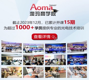 澳瑪商學院/科技美容進修班